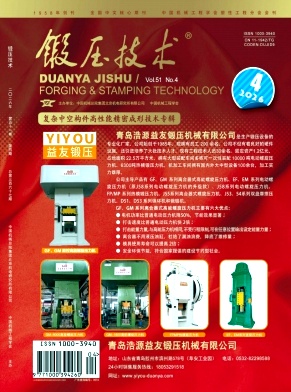 锻压技术封面